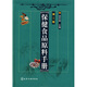 保健食品原料手冊