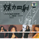 張惠妹：妹力四射（1998張惠妹演唱會(huì )提前先聽(tīng)版）（CD）
