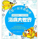 大家一起來畫畫吧：海底大世界