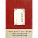 王蒙談紅說事