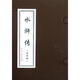 水滸傳（連環(huán)畫）（共26冊）