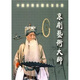 中國傳統(tǒng)京劇名家名段：馬連良（CD）