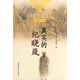 真實(shí)的紀曉嵐