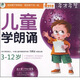 兒童學朗誦（4VCD+馮氏早教指導說明書）