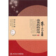 國醫(yī)大師醫(yī)論醫(yī)案集(第二輯)·朱良春蟲類藥的應(yīng)用（國醫(yī)大師醫(yī)論醫(yī)案集）
