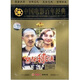 京都球俠（百年經(jīng)典）（DVD）