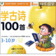 學(xué)古詩100首（4VCD+馮氏早教指導(dǎo)說明書）