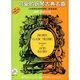 可愛(ài)的鋼琴古典名曲（附CD光盤(pán)1張）