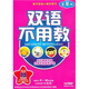 雙語不用教（星星版）（10DVD）