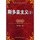 兩希文明哲學(xué)論叢：斯多亞主義1