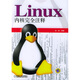 Linux內核完全注釋