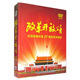 改革開放頌：紀(jì)念改革開放30周年系列演出（9DVD）