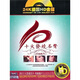 24K德國HD金碟2CD系列：2011十大發(fā)燒名聲（終極靚聲）（2CD）