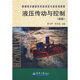 液壓傳動(dòng)與控制