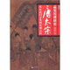 百家講壇·孟憲實(shí)講唐史：唐太宗·從玄武門(mén)之變到貞觀(guān)之治