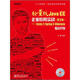 輕量級Java EE企業(yè)應(yīng)用實(shí)戰(zhàn)（第3版）：Struts2＋Spring3＋Hibernate整合開發(fā)（附CD光盤）(博文視點(diǎn)出品)