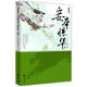 悅讀紀(jì)·妾本驚華（套裝2冊(cè)）