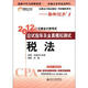 2012年注冊會計師考試應(yīng)試指導(dǎo)及全真模擬測試：稅法（附超值大禮包）