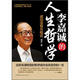 李嘉誠的人生哲學(xué)：成功沒(méi)有方程式