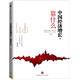 中國經(jīng)濟增長(cháng)，靠什么