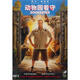 動(dòng)物園看守（DVD9）