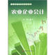 最新行業(yè)會計實務(wù)系列：農(nóng)業(yè)企業(yè)會計
