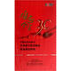 難忘今宵30年：歷屆春節(jié)聯(lián)歡晚會歌曲精選特輯（5DVD）