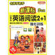 方洲新概念·名師手把手：小學(xué)英語(yǔ)閱讀2+1強化訓練（3年級）（附MP3光盤(pán)1張）