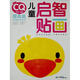 兒童啟智貼畫(huà)：CQ提高篇