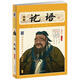 家藏四庫系列：圖解論語(yǔ)