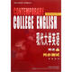 現(xiàn)代大學(xué)英語精讀5同步測(cè)試