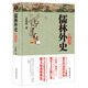 儒林外史（精裝典藏本）