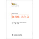 金色年華出版工程·科學(xué)家傳紀系列：伽利略 達爾文