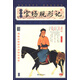 品讀國學經(jīng)典家藏四庫叢書：官場現(xiàn)形記（插圖本）（增訂版）