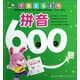 學(xué)前必備系列：拼音600題