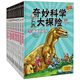 奇妙科學(xué)大探險系列1-10（套裝共10冊）