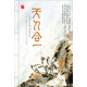 瑞鳴·天人合一（完全室外錄音民樂清新之作）（DSD CD）     