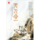 瑞鳴·天人合一（完全室外錄音民樂(lè )清新之作CD）