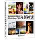數(shù)碼攝影后期密碼Photoshop CS6光影神話（數(shù)藝設(shè)出品）