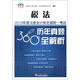 2013年度注冊會計師全國統(tǒng)一考試歷年真題360°全解析：稅法