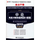 宏章出版·2013最新版政法干警招錄（專科類）：《申論》考前沖刺命題預(yù)測(cè)10套題