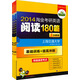 華研外語：2014淘金考研英語閱讀180篇（3分冊裝）（套裝共3冊）