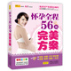 懷孕全程56周完美方案