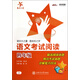 語文考試閱讀 四年級4年級 全國版 交大之星