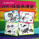兒童創(chuàng)意美術(shù)教程：邱芳·線描畫課堂（上）