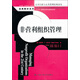 非營(yíng)利組織管理（公共行政與公共管理經(jīng)典譯叢）
