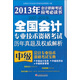 中級(jí)會(huì)計(jì)專業(yè)技術(shù)資格考試寶典：中級(jí)會(huì)計(jì)實(shí)務(wù)+中級(jí)經(jīng)濟(jì)法+中級(jí)財(cái)務(wù)管理