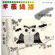 兒童繪畫(huà)技法與想象力訓練叢書(shū)·學(xué)畫(huà)線(xiàn)描：可愛(ài)動(dòng)物篇