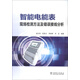 智能電能表現(xiàn)場檢測方法及錯誤接線分析圖書書香節(jié)
