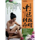 零基礎學(xué)中醫拔罐刮痧（附DVD光盤(pán)1張）